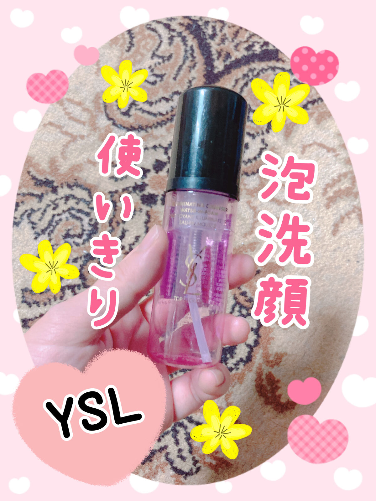 トップ シークレット イルミネイティング クレンザー/YVES SAINT LAURENT BEAUTE/洗顔フォームを使ったクチコミ（1枚目）