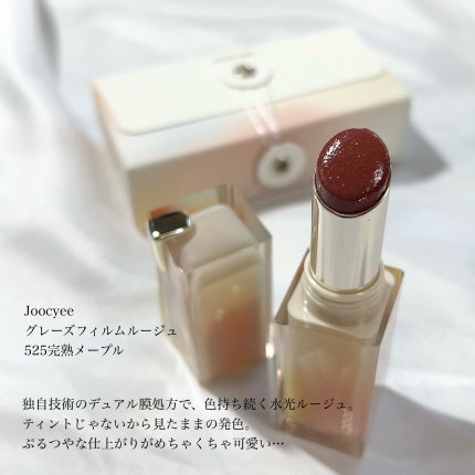 Joocyee グレーズフィルムルージュ/Joocyee/口紅を使ったクチコミ(2枚目)