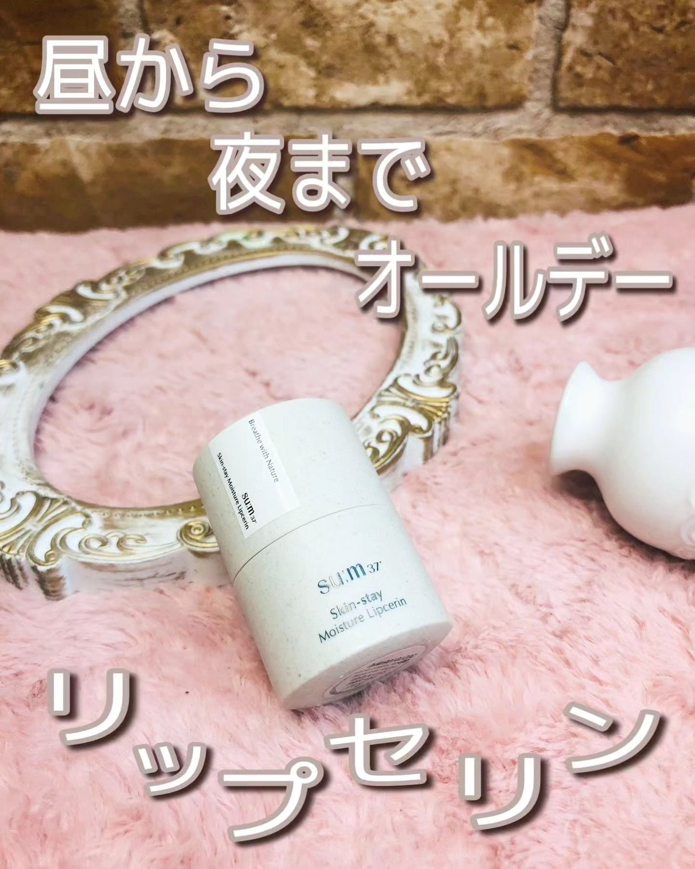 スキンステイモイスチャーリップセリン/su:m37°/リップバームを使ったクチコミ(1枚目)