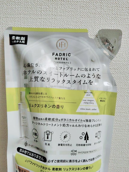 ファドリックホテル 柔軟剤 リュクスリネンの香り/FADRIC HOTEL/柔軟剤を使ったクチコミ(2枚目)