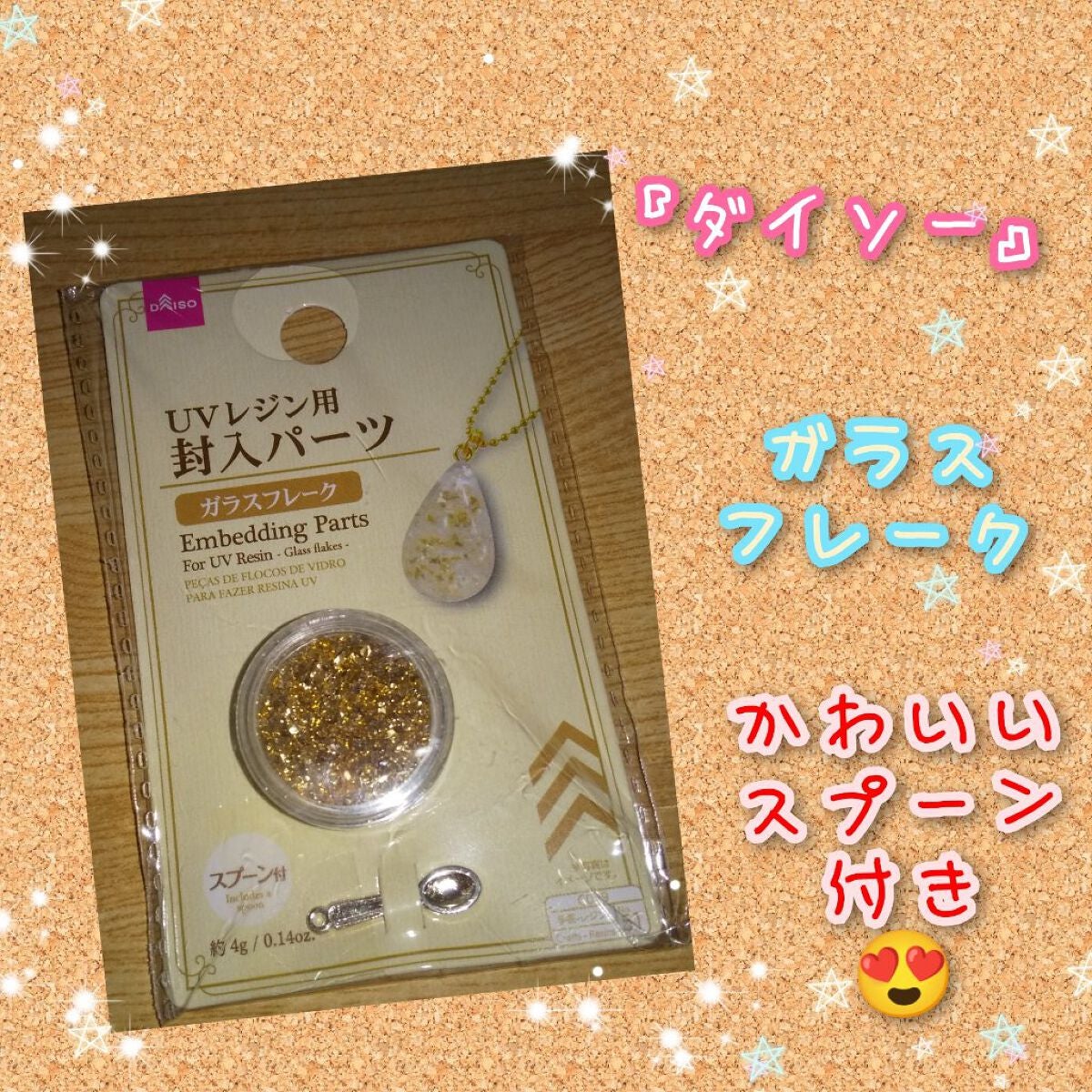 UVレジン用 封入パーツ ガラスフレーク/DAISO/その他を使ったクチコミ(1枚目)