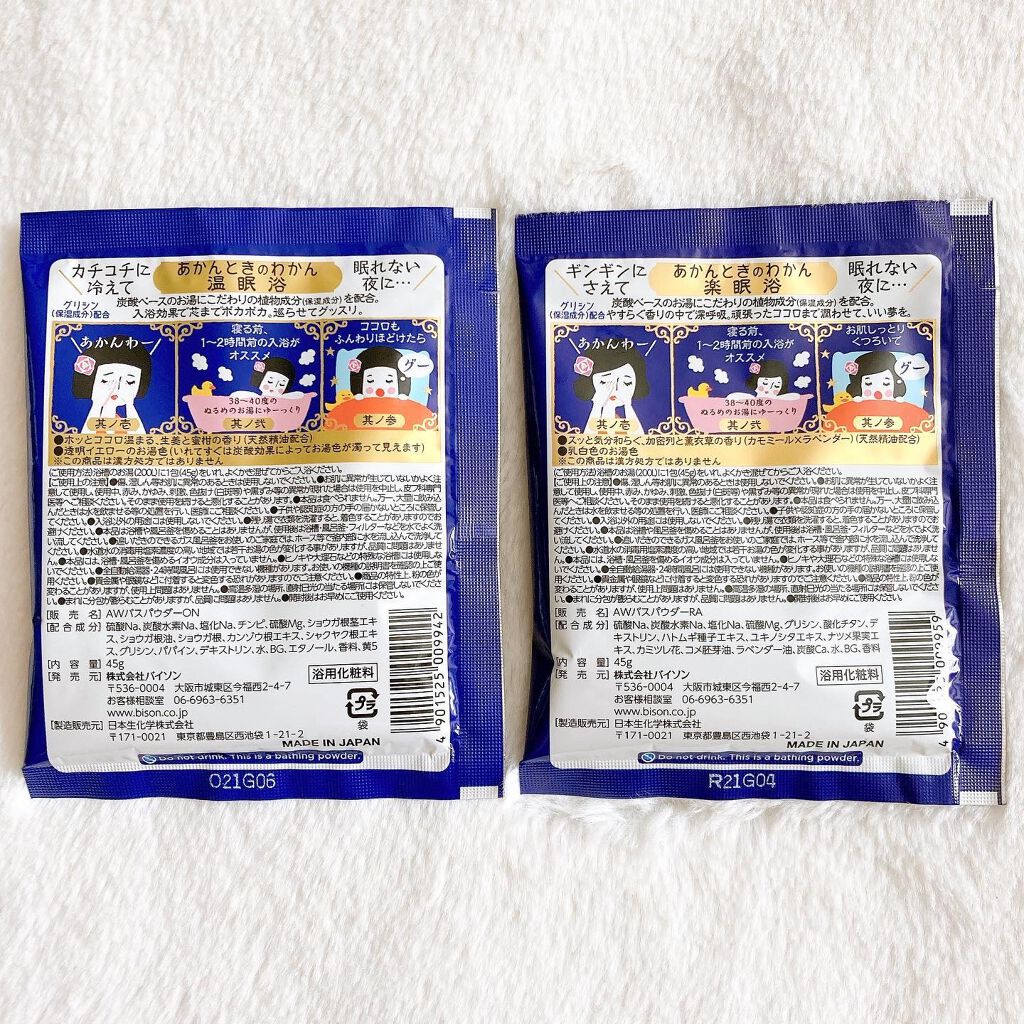 楽眠浴/あかんときのわかん/無機塩系入浴剤を使ったクチコミ(2枚目)