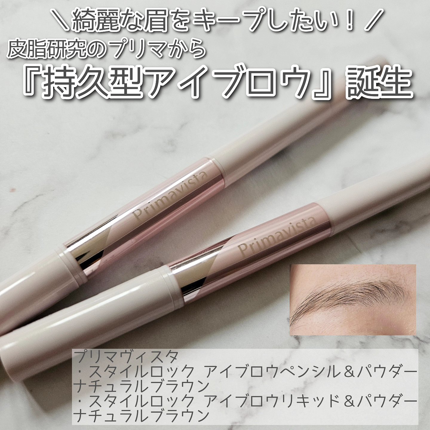 プリマヴィスタ スタイルロック アイブロウ ペンシル＆パウダー ナチュラルブラウン/プリマヴィスタ/アイブロウペンシルを使ったクチコミ（1枚目）