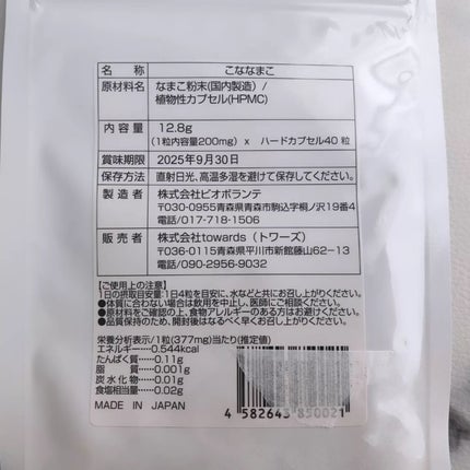 こななまこ/towards/健康サプリメントを使ったクチコミ(5枚目)