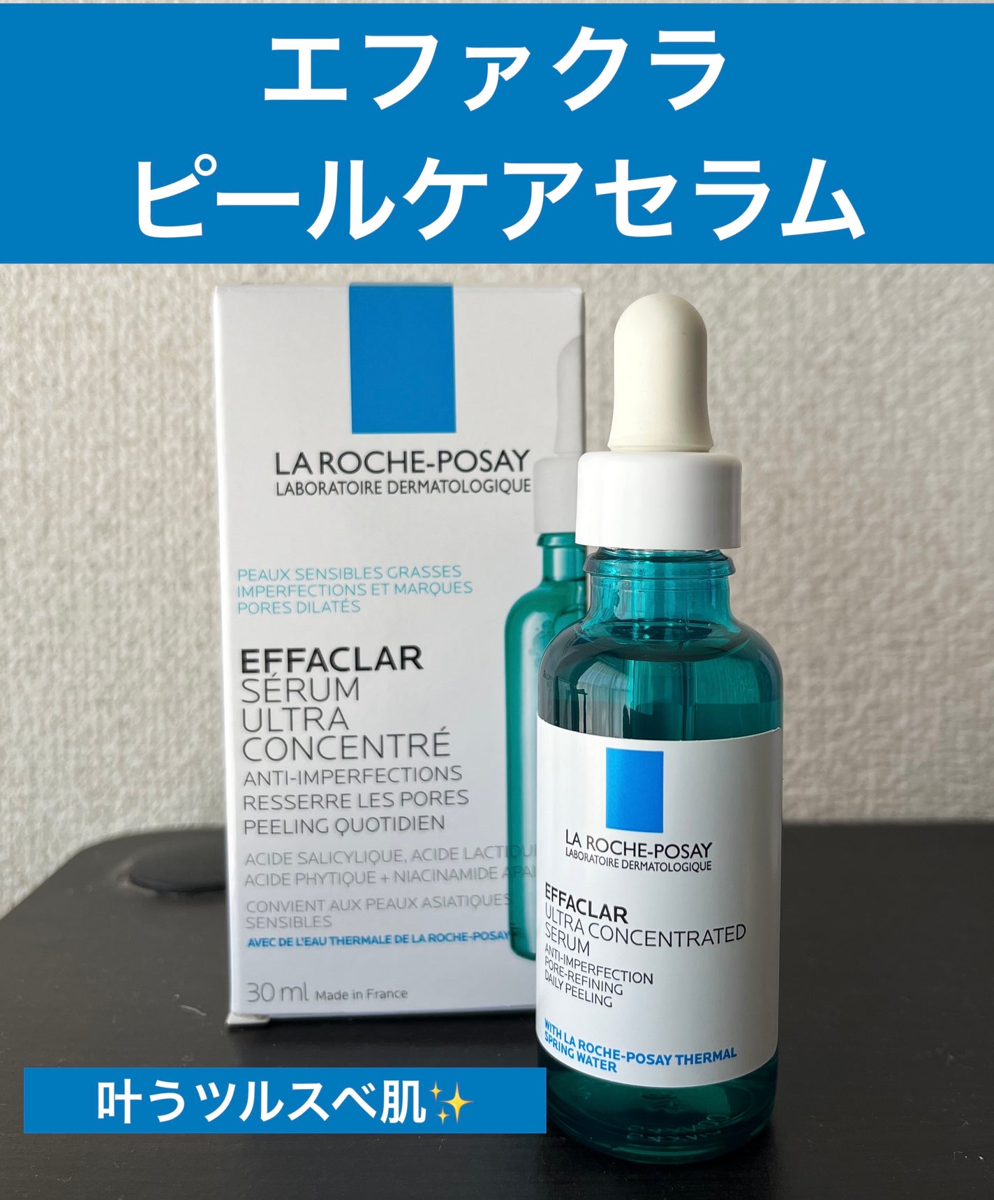 エファクラ ピールケア セラム/ラ ロッシュ ポゼ/美容液を使ったクチコミ(1枚目)