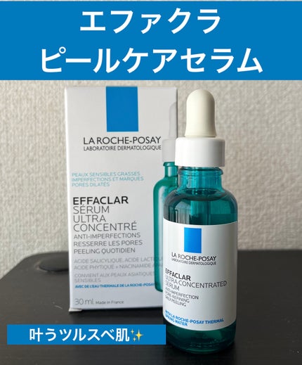 エファクラ ピールケア セラム/ラ ロッシュ ポゼ/美容液を使ったクチコミ(1枚目)