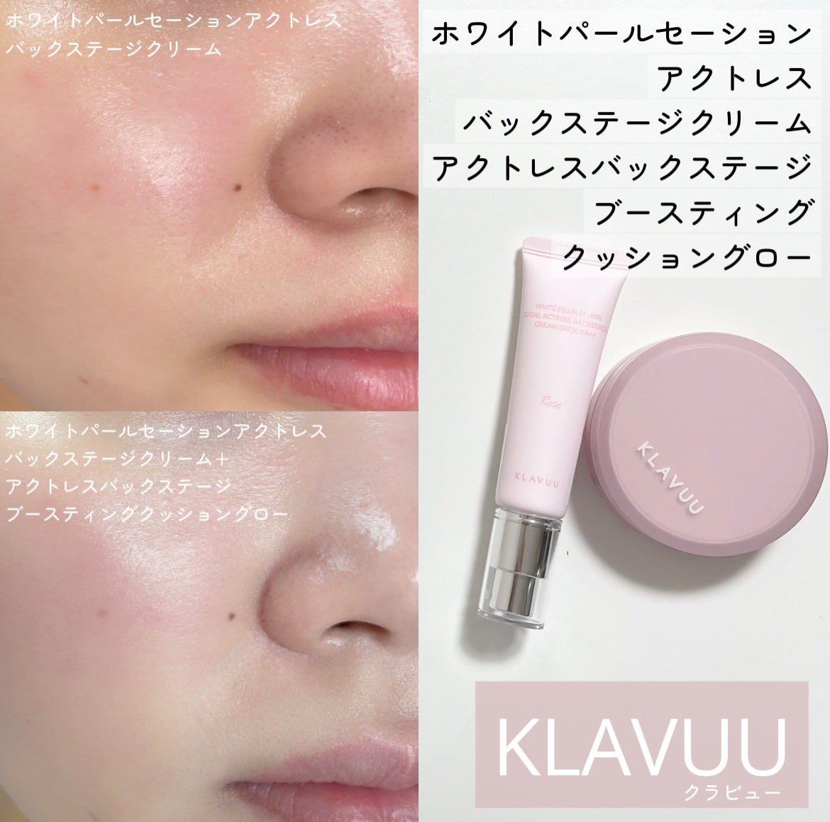 WHITE PEARLSATION  IDEAL ACTRESS BACKSTAGE CREAM/KLAVUU/化粧下地を使ったクチコミ(1枚目)