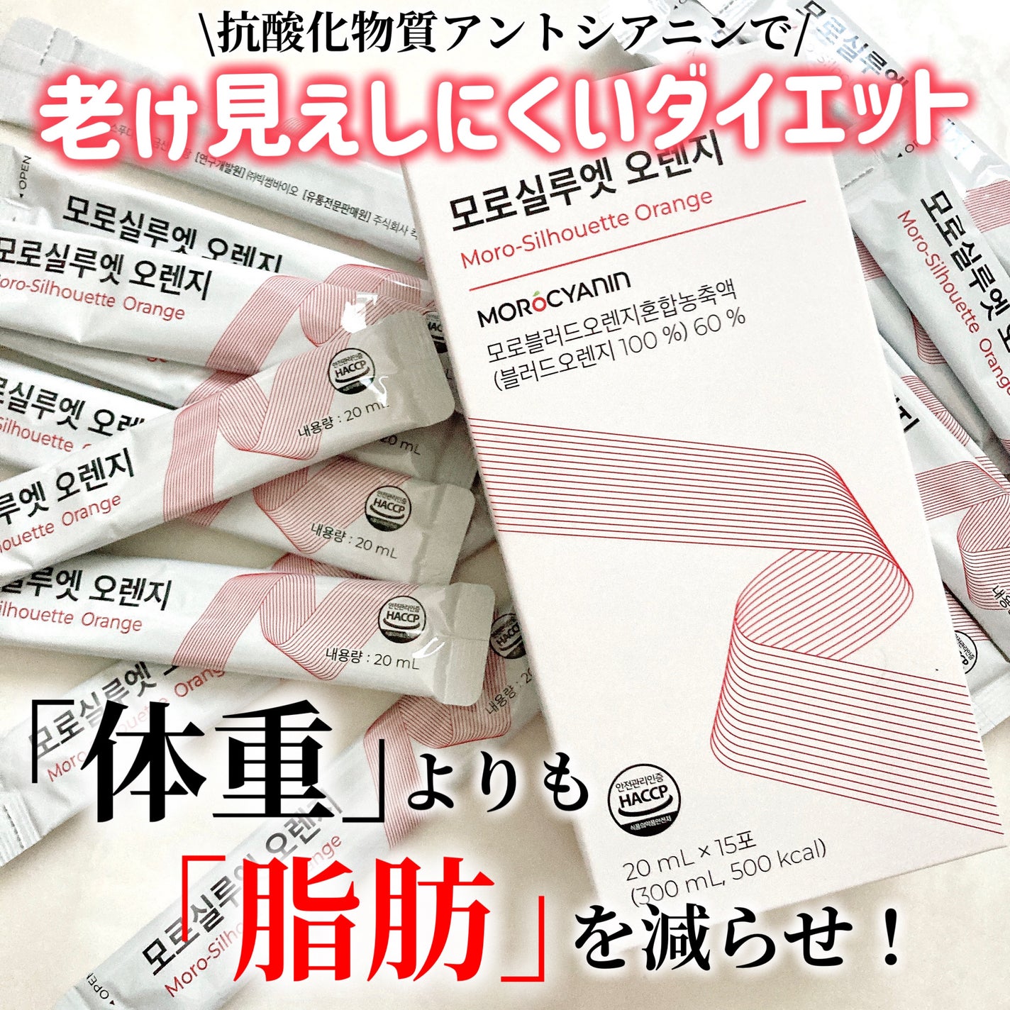 モロシルエットオレンジ/PHYTOTICS/美容ドリンクを使ったクチコミ(1枚目)