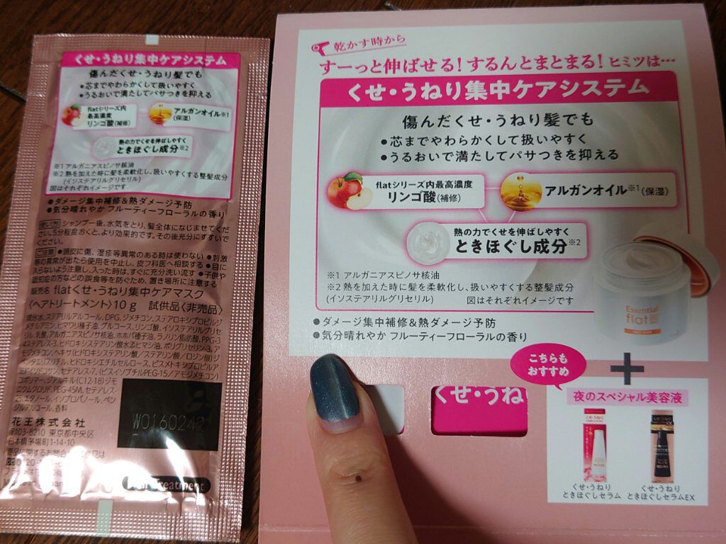 くせ・うねり集中ケアマスク/エッセンシャル flat/ヘアマスク・ヘアパックを使ったクチコミ（3枚目）