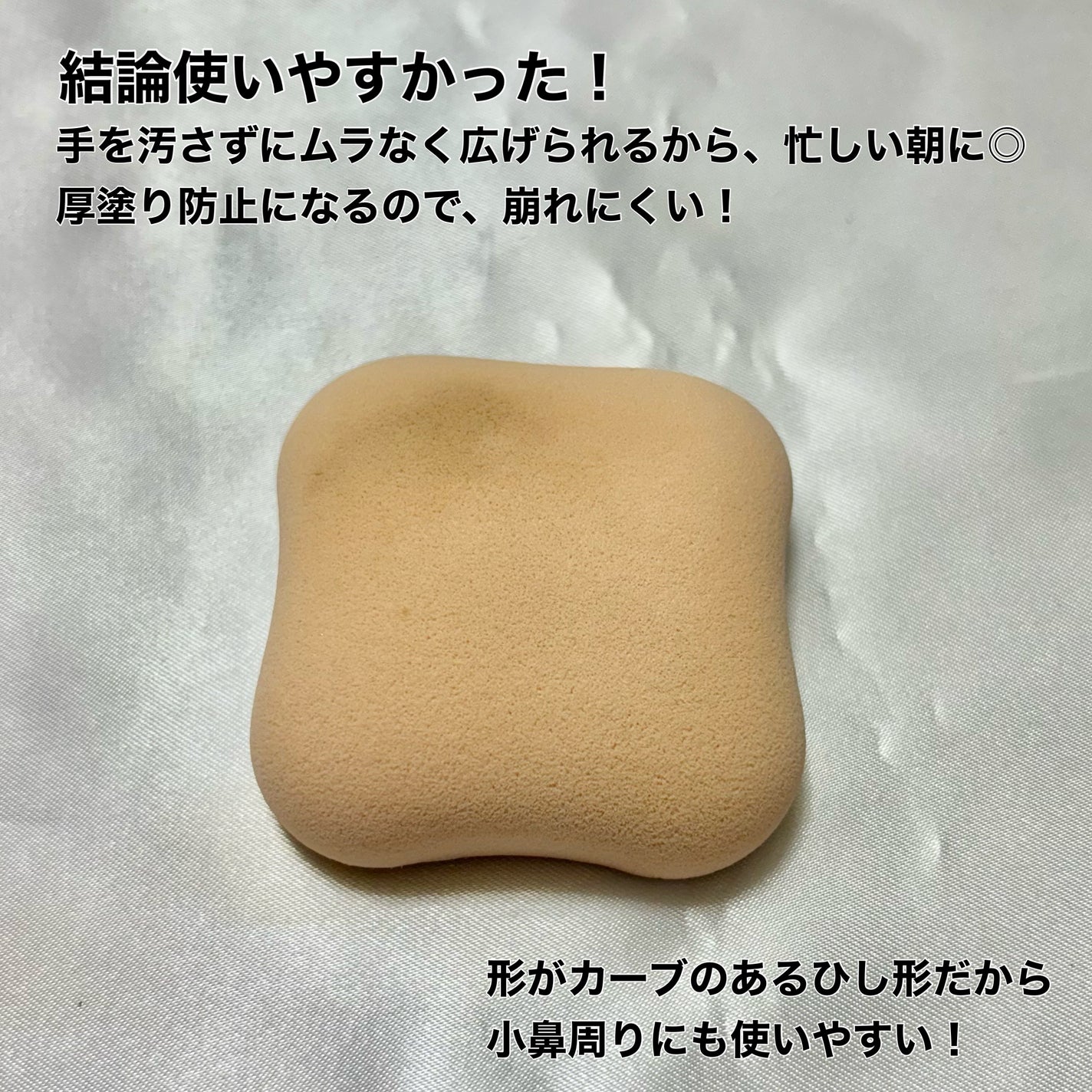 ファンデーションが染みこみにくいパフ/貝印/パフ・スポンジを使ったクチコミ(4枚目)