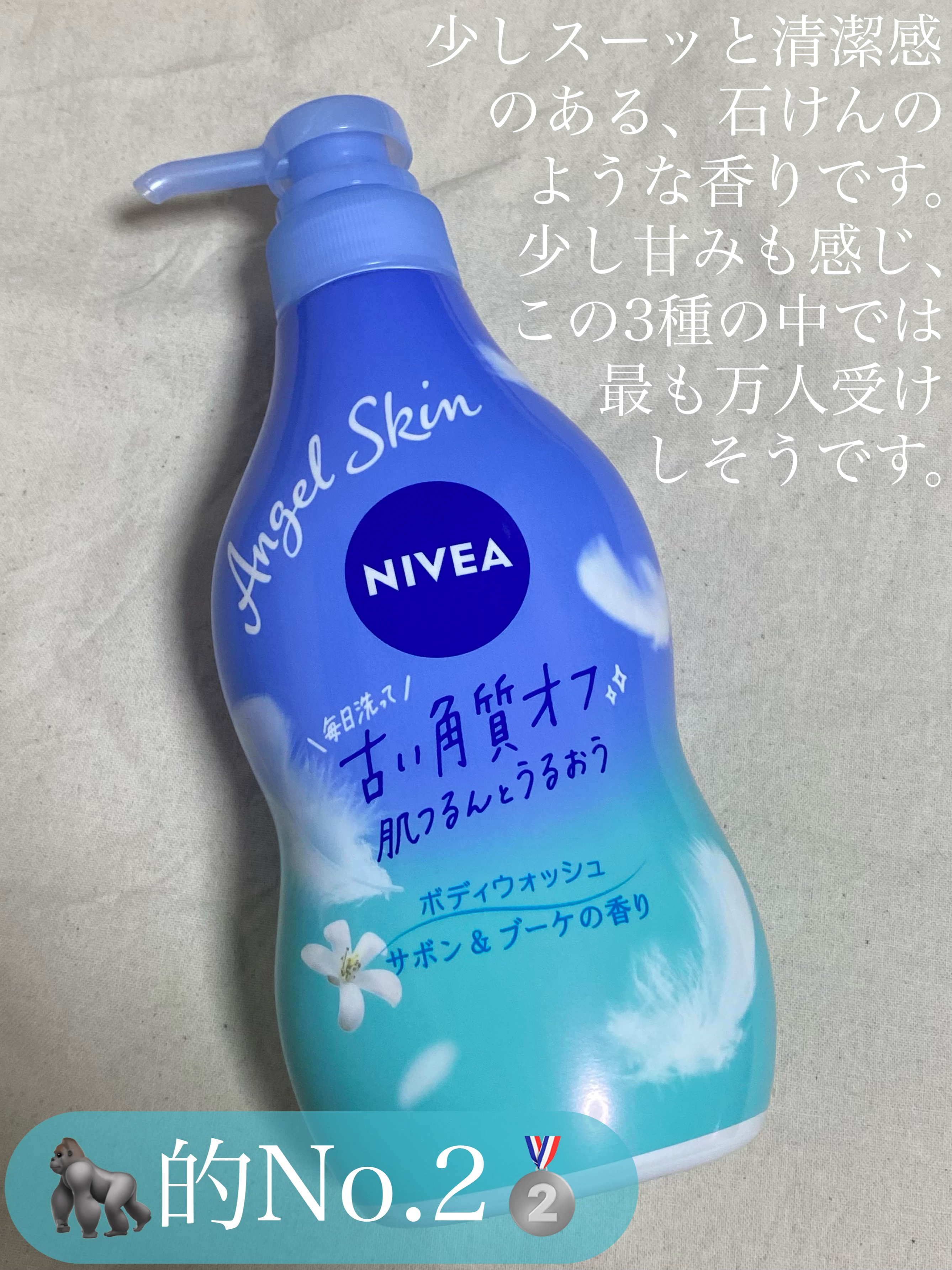 ニベア エンジェルスキン ボディウォッシュ ピーチ&フルーティーの香り/ニベア/ボディソープを使ったクチコミ（2枚目）