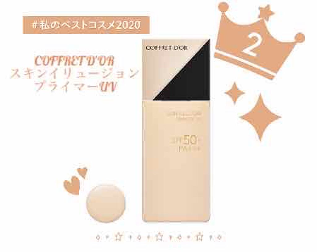 スキンイリュージョンプライマーUV/コフレドール/化粧下地を使ったクチコミ（1枚目）