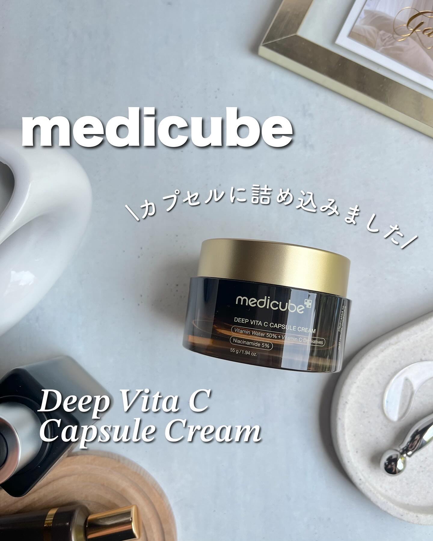ディープビタCカプセルクリーム/MEDICUBE/フェイスクリームを使ったクチコミ（1枚目）