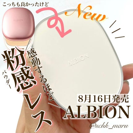 プリンプ パウダレスト/ALBION/パウダーファンデーションを使ったクチコミ(1枚目)