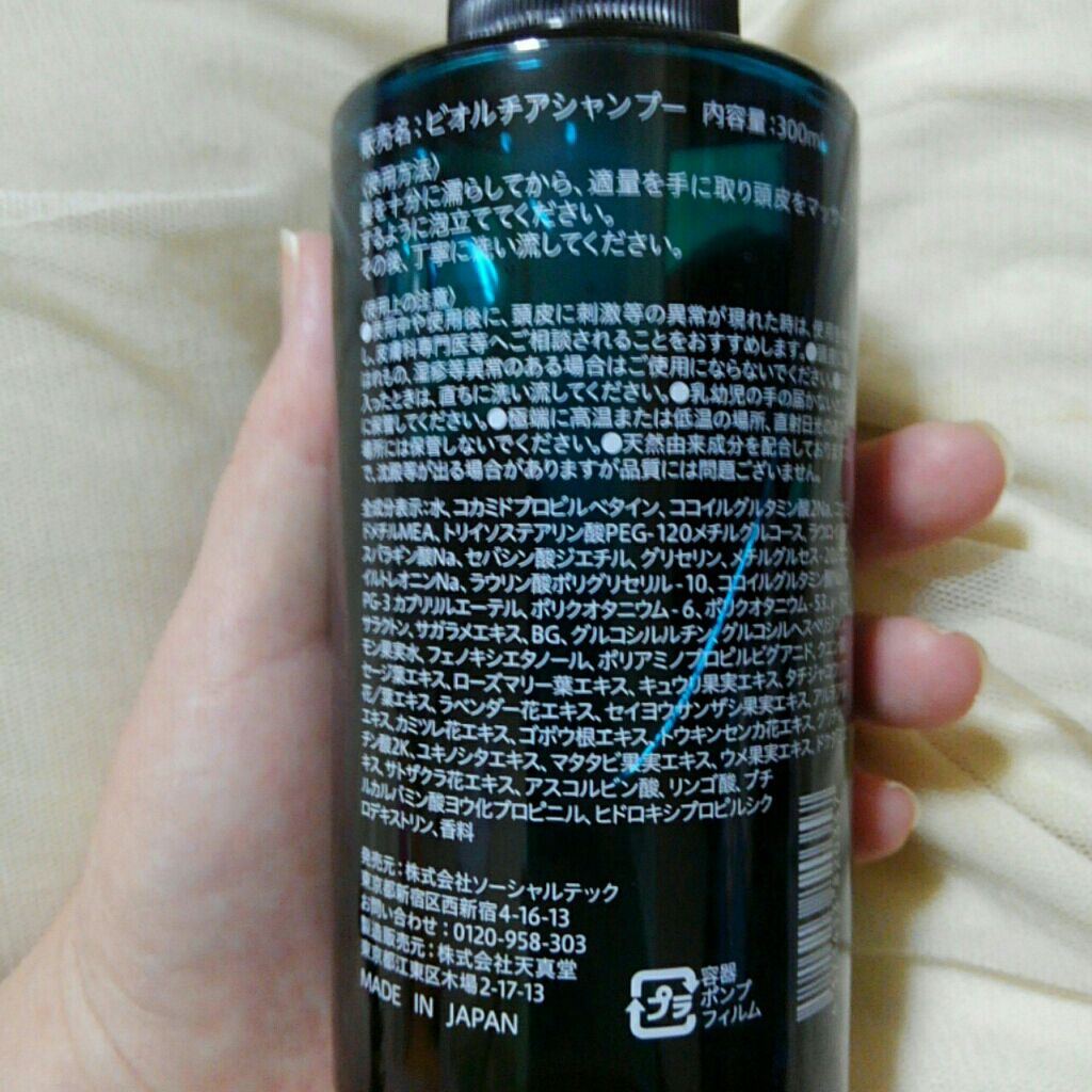 ビオルチアシャンプー/Bio Lucia(ビオルチア)/市販シャンプーを使ったクチコミ(2枚目)