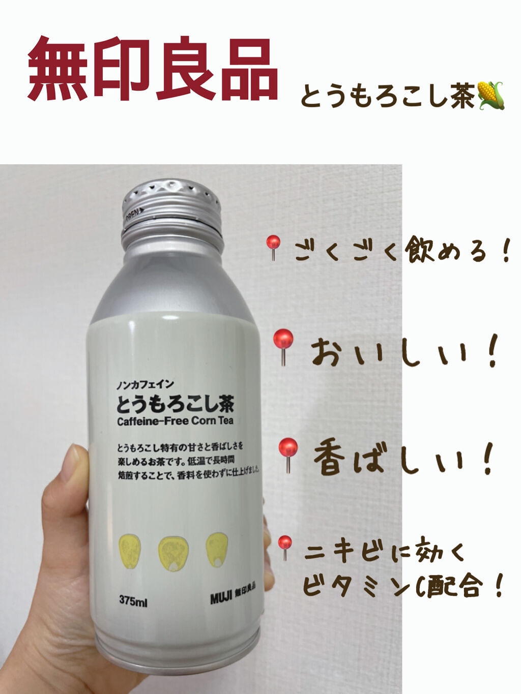 とうもろこし茶/無印良品/ドリンクを使ったクチコミ（1枚目）