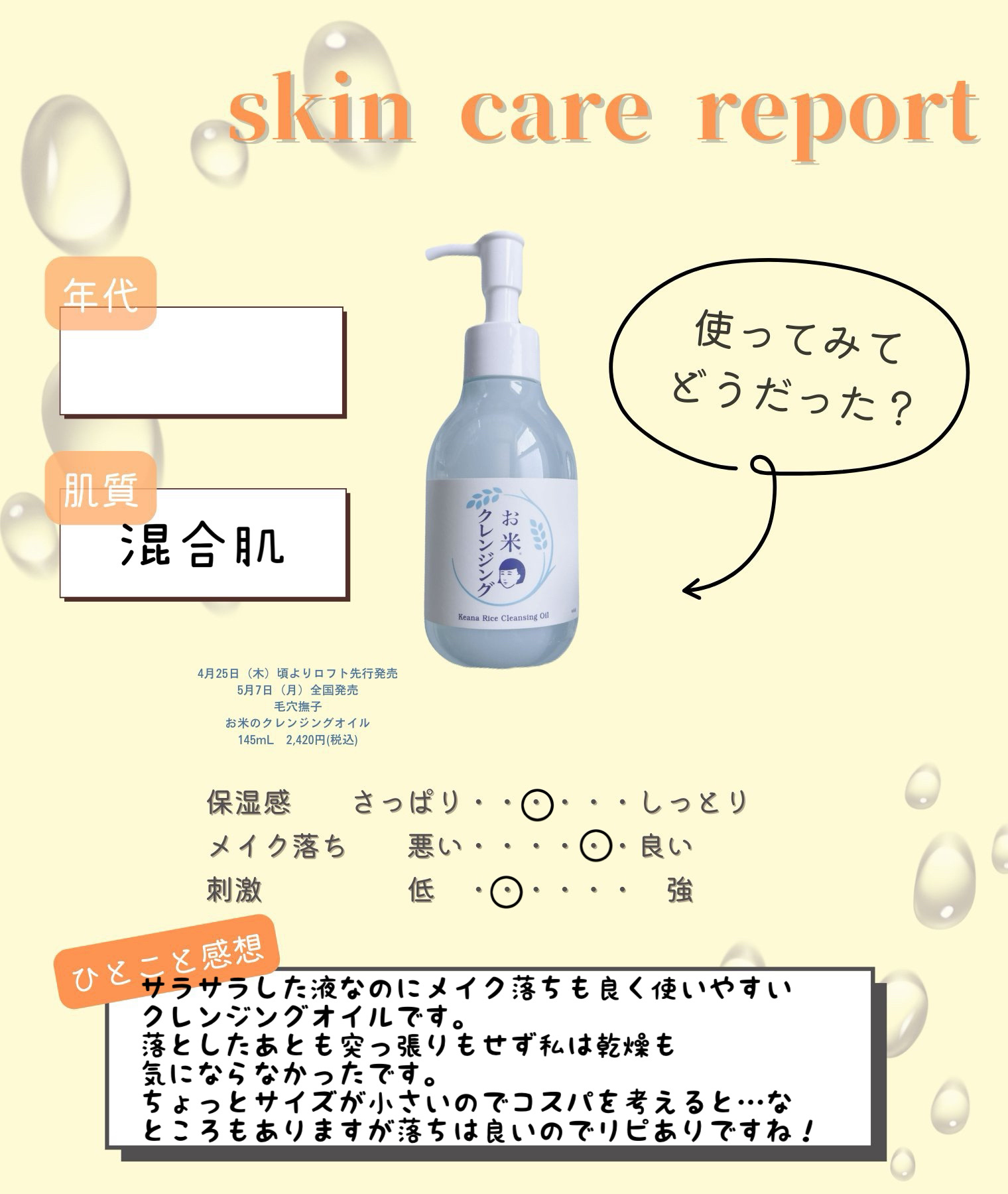 を使ったクチコミ（2枚目）