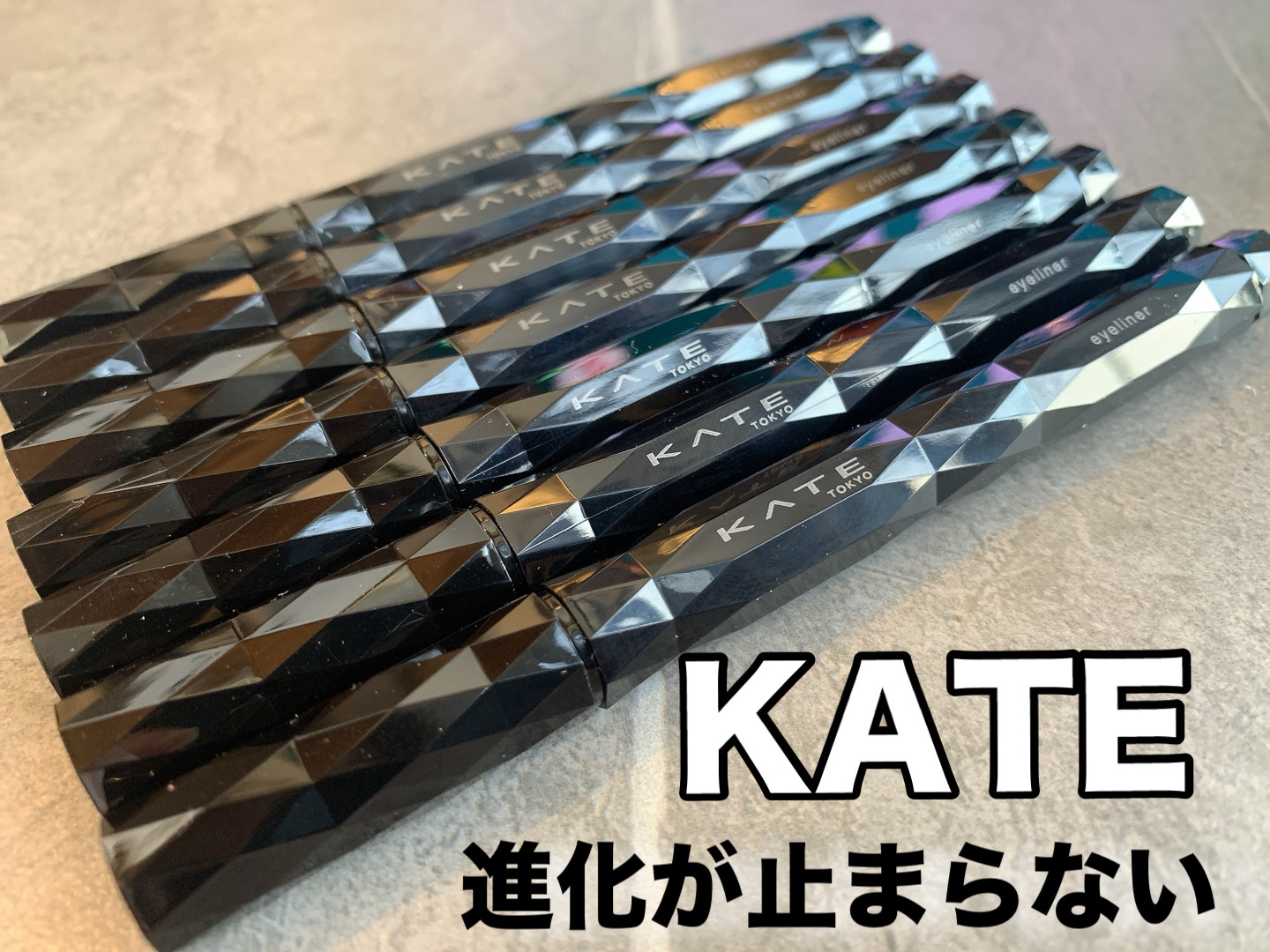 スーパーシャープライナーEX4.0/KATE/リキッドアイライナーを使ったクチコミ（1枚目）