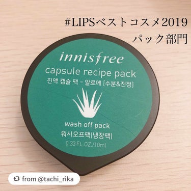 カプセルレシピパック アロエ/innisfree/洗い流すパック・マスクを使ったクチコミ（1枚目）