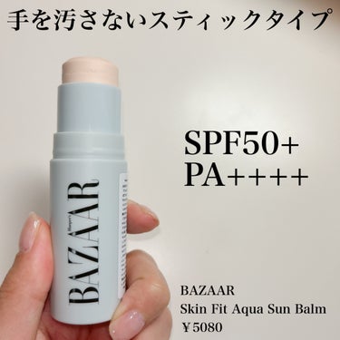 スキン フィット アクア サン バーム/Harper's BAZAAR Cosmetics/日焼け止め・UVケアを使ったクチコミ（2枚目）