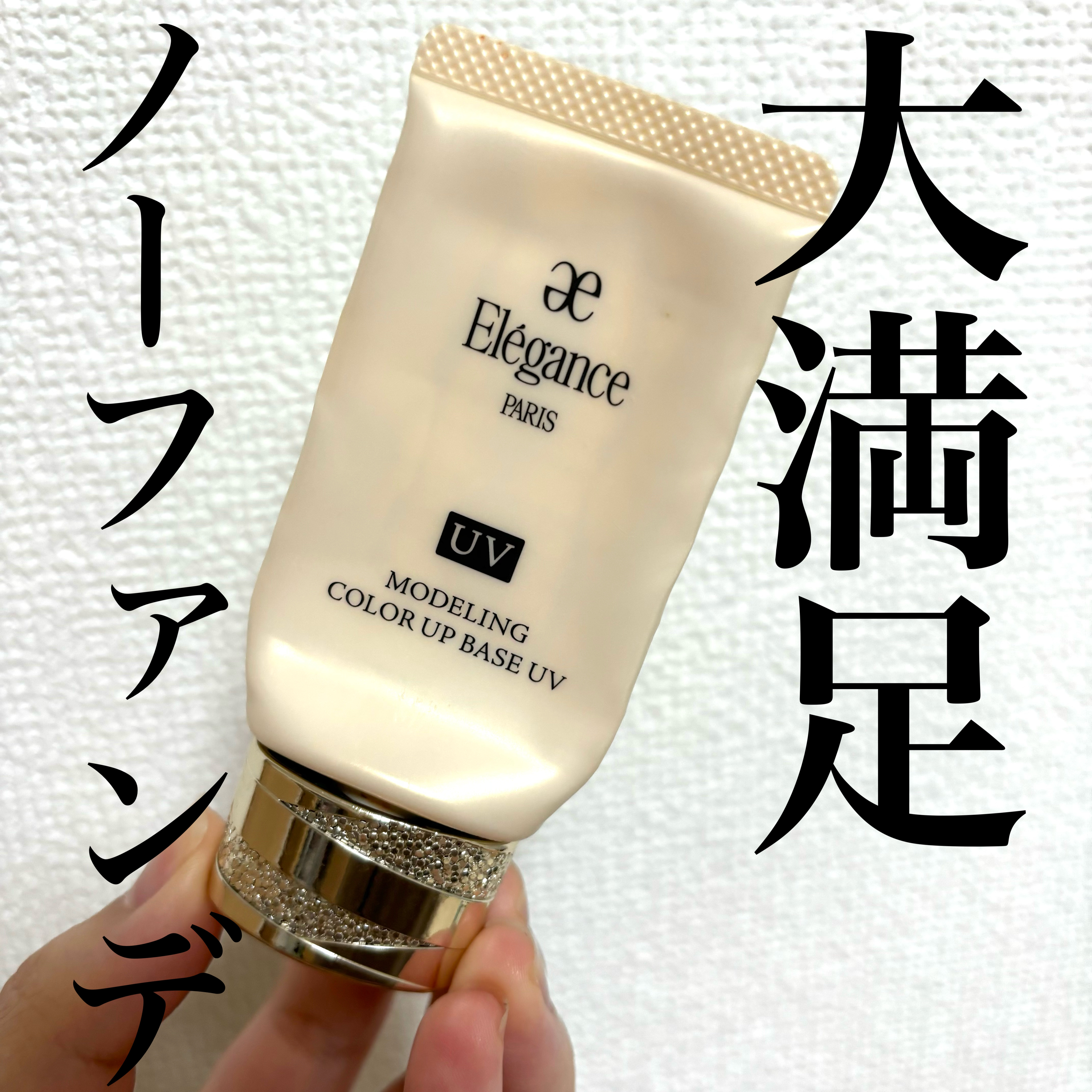 エレガンス モデリング カラーアップ ベース UV BE992/Elégance/化粧下地を使ったクチコミ（1枚目）