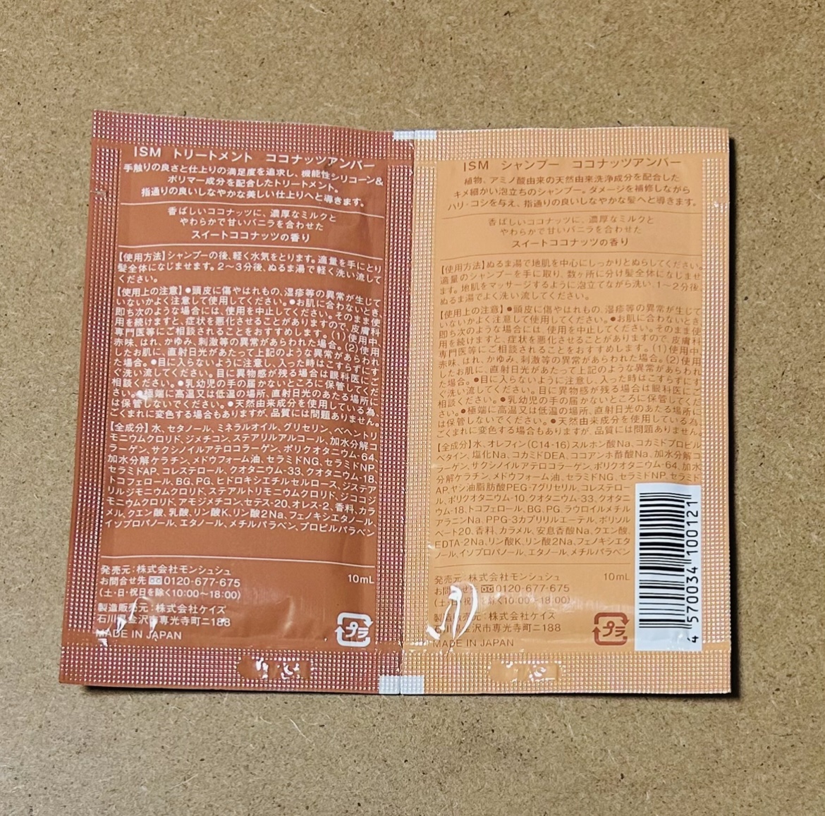 COCONUT UMBER シャンプー／トリートメント トリートメント/ISM/市販シャンプーを使ったクチコミ（2枚目）