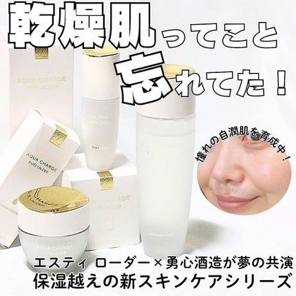 アクア チャージ 薬用 ミルキー クリーム/ESTEE LAUDER/フェイスクリームを使ったクチコミ(1枚目)