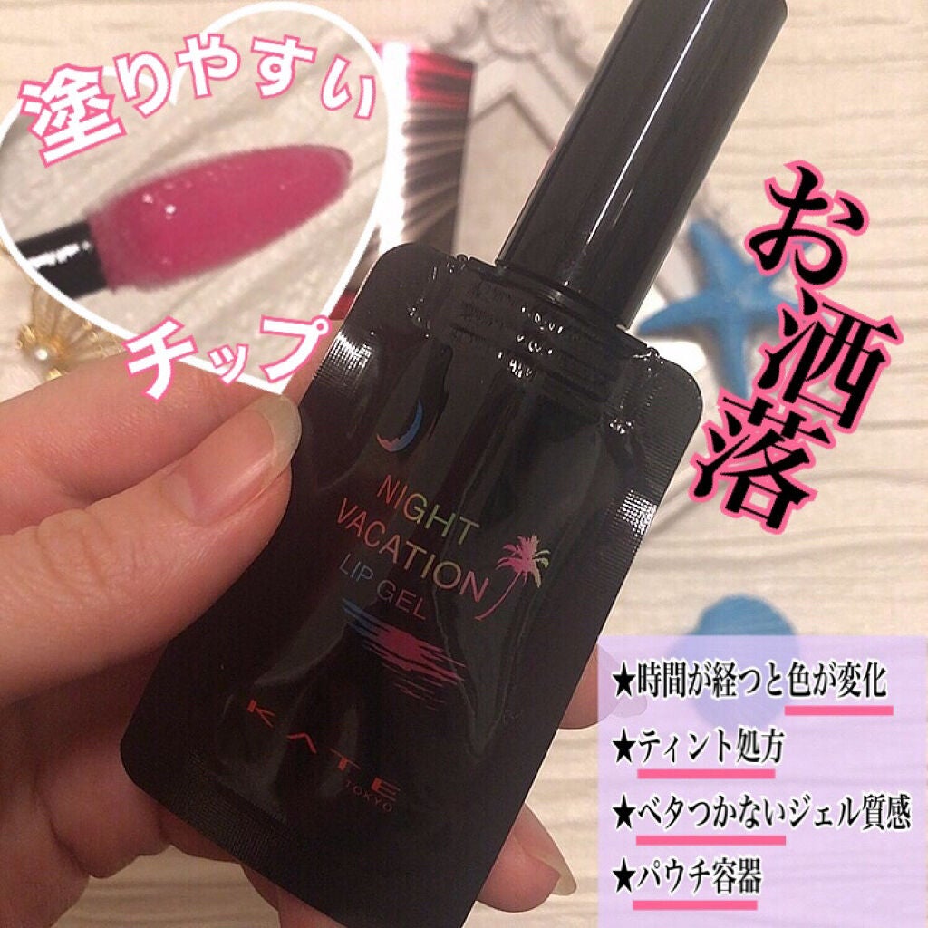 ナイトバカンスリップジェル/KATE/口紅を使ったクチコミ(2枚目)