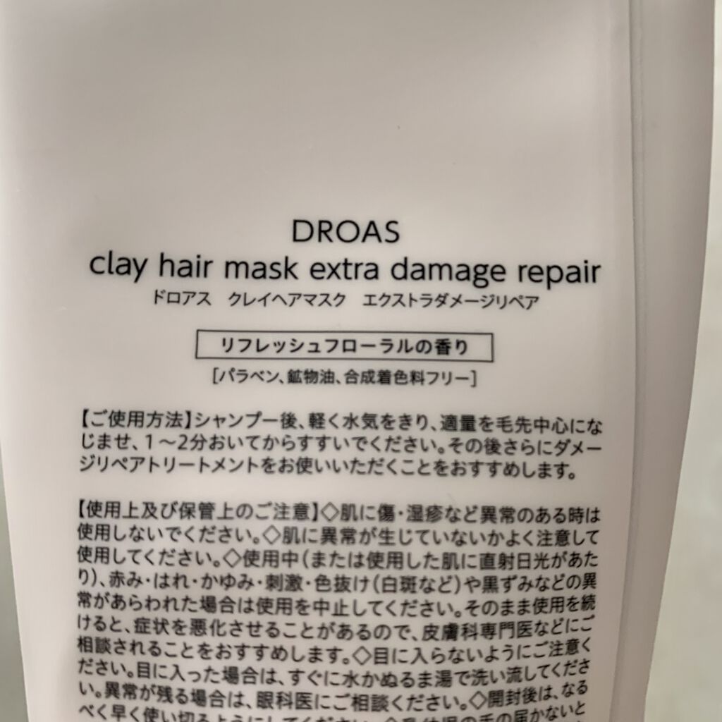 クレイヘアマスク エクストラダメージリペア/DROAS/ヘアマスク・ヘアパックを使ったクチコミ（2枚目）