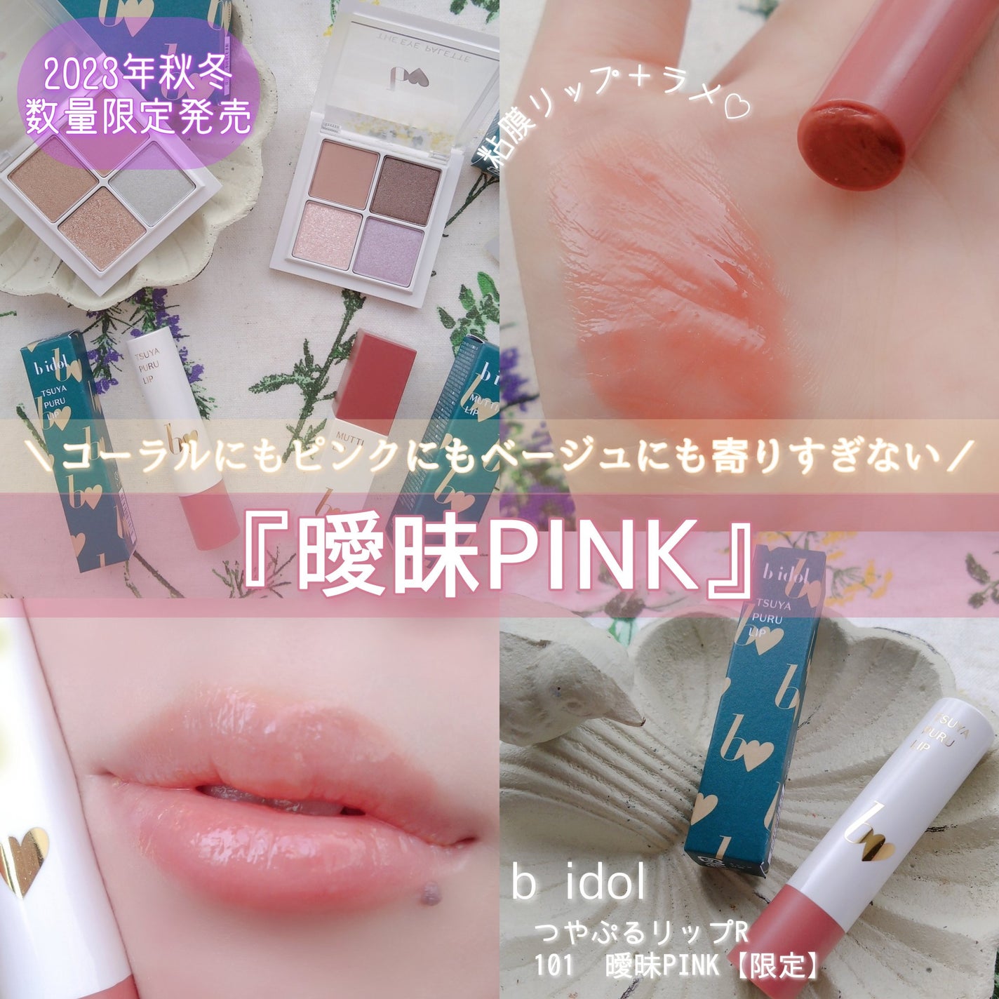 つやぷるリップR/b idol/口紅を使ったクチコミ(1枚目)