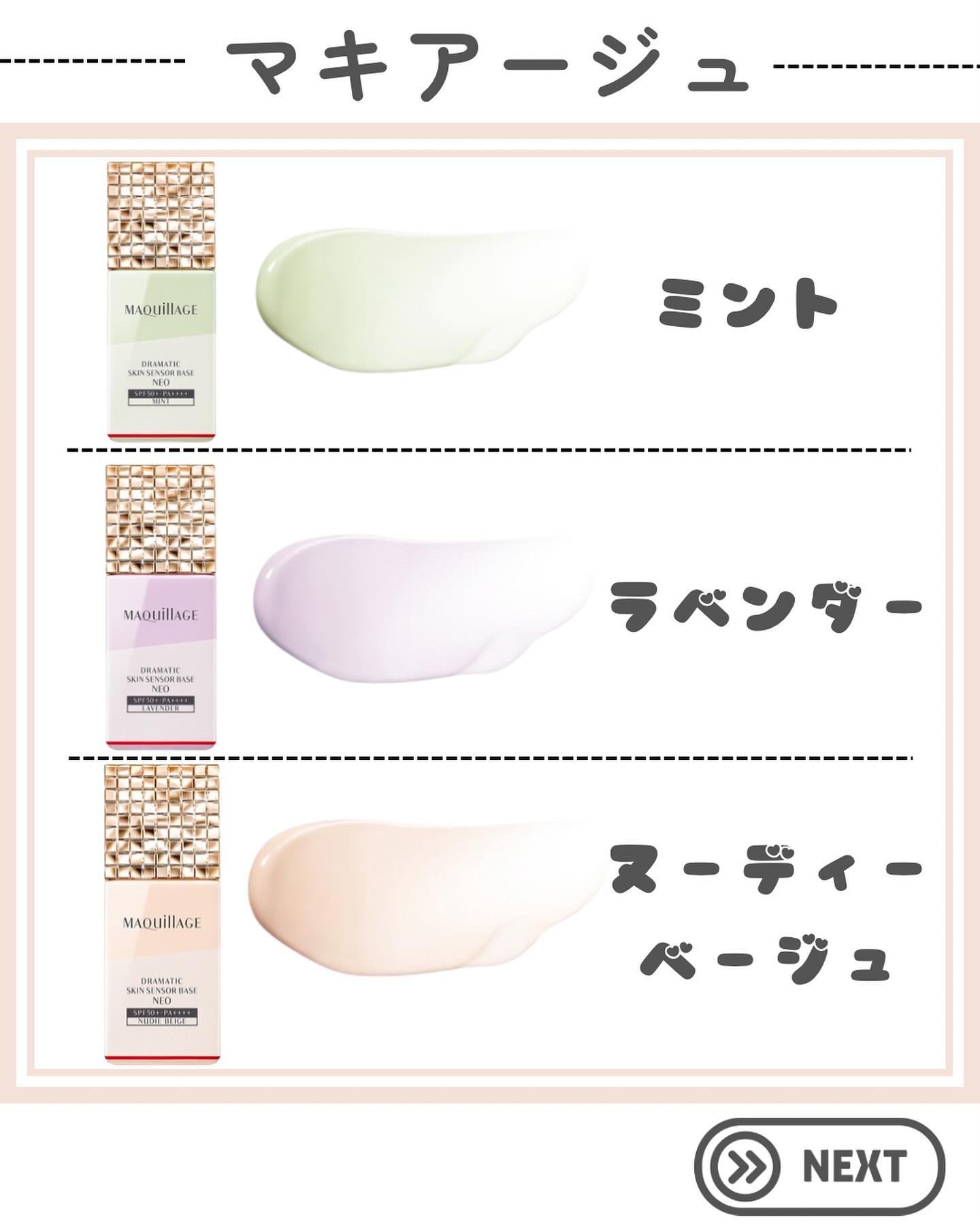 ドラマティックスキンセンサーベース NEO/マキアージュ/化粧下地を使ったクチコミ（3枚目）