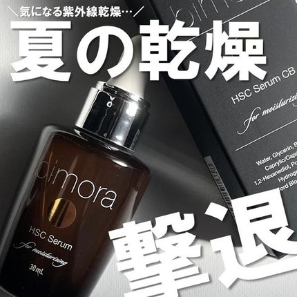 HSC  CB美容液/BimoRa/美容液を使ったクチコミ(1枚目)