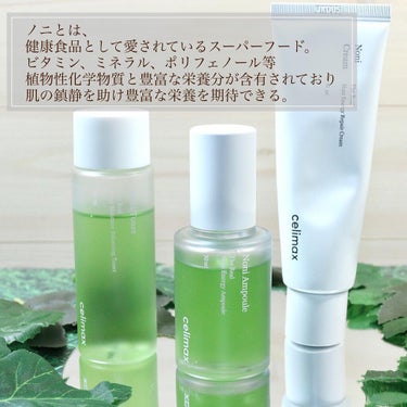 The Real Noni Energy Repair Cream/celimax/美容液を使ったクチコミ（2枚目）