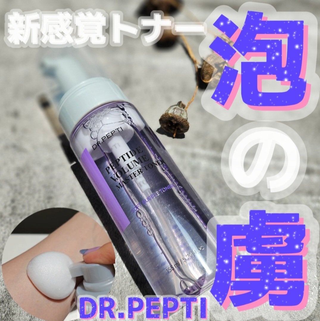 ペプチドボリュームマスタートナー/DR.PEPTI/ブースター・導入液を使ったクチコミ(1枚目)