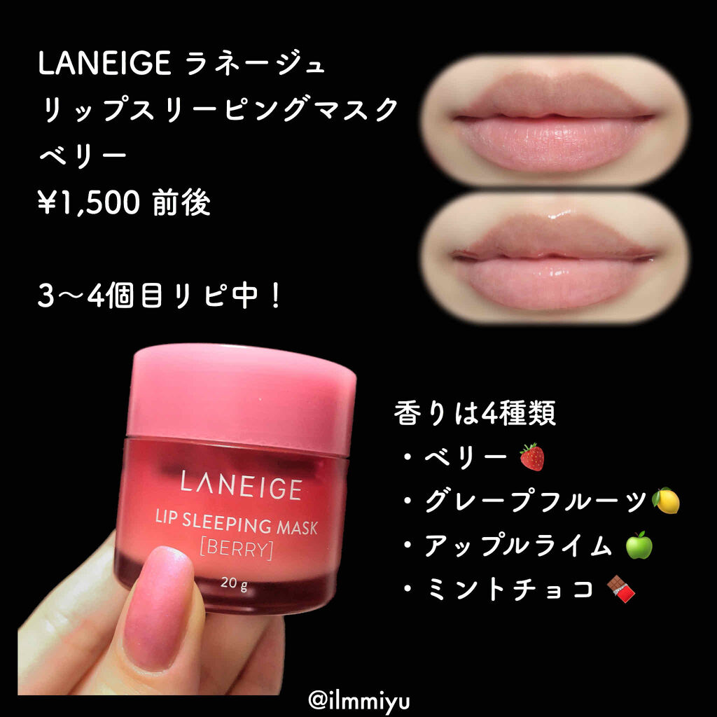 LANEIGE(ラネージュ) リップ スリーピング マスク ベリー - 通販