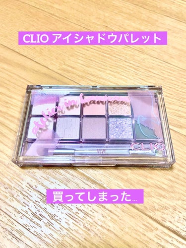 プロ アイ パレット/CLIO/アイシャドウパレットを使ったクチコミ（1枚目）