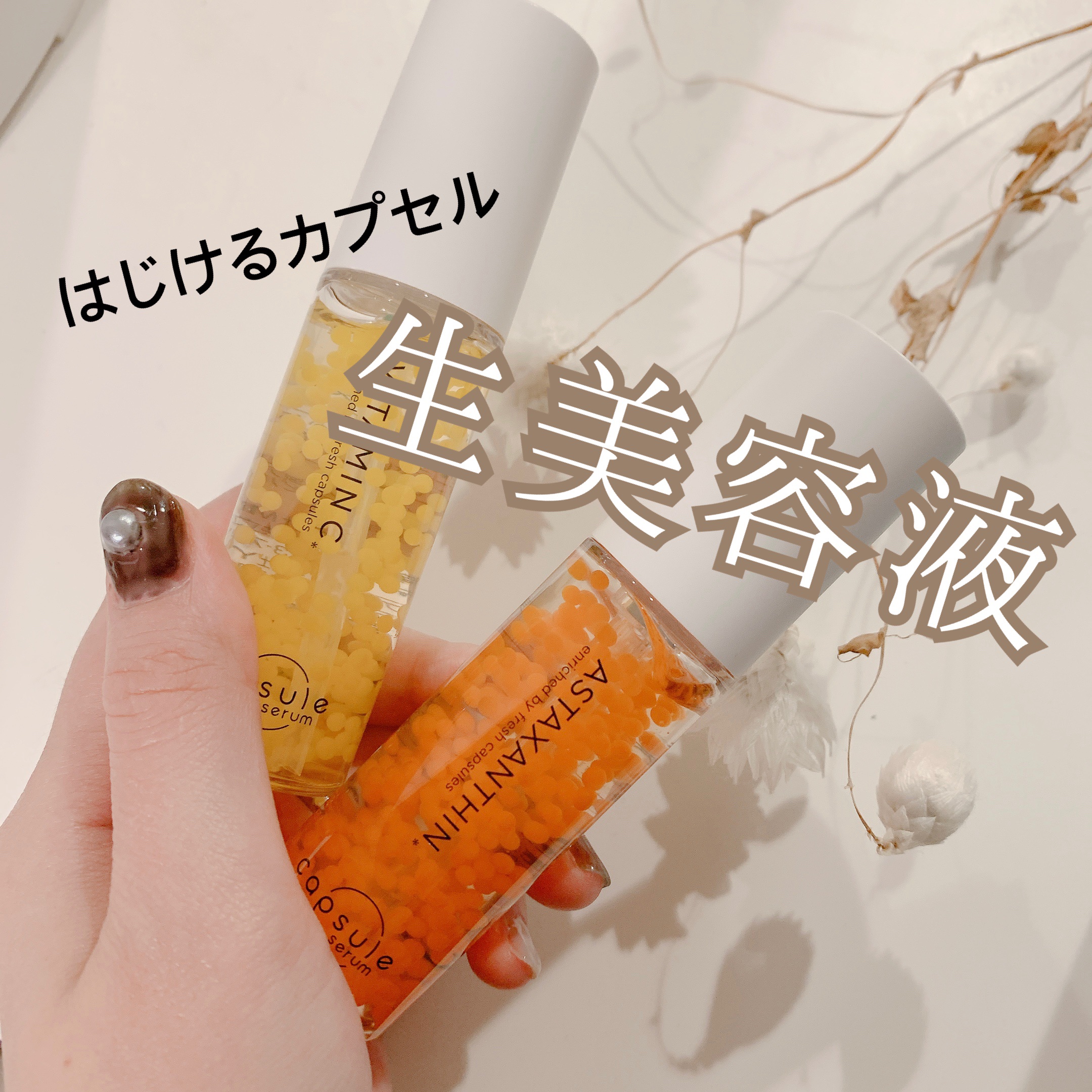 CPセラム A 美容液/カプセルセラム/美容液を使ったクチコミ（1枚目）