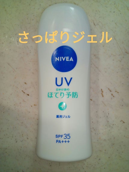ニベアUV 薬用ジェル/ニベア/日焼け止めジェルを使ったクチコミ(1枚目)