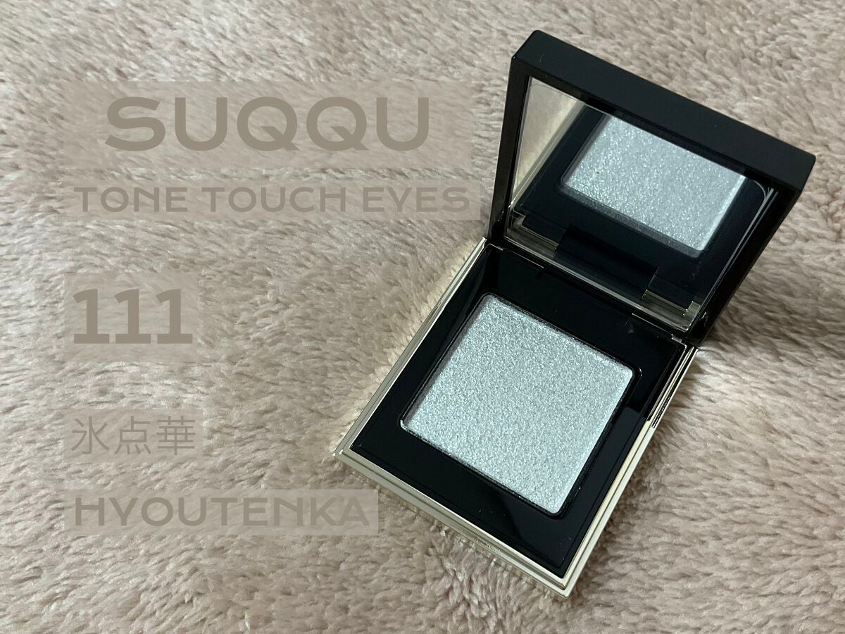 トーン タッチ アイズ/SUQQU/単色アイシャドウを使ったクチコミ(1枚目)