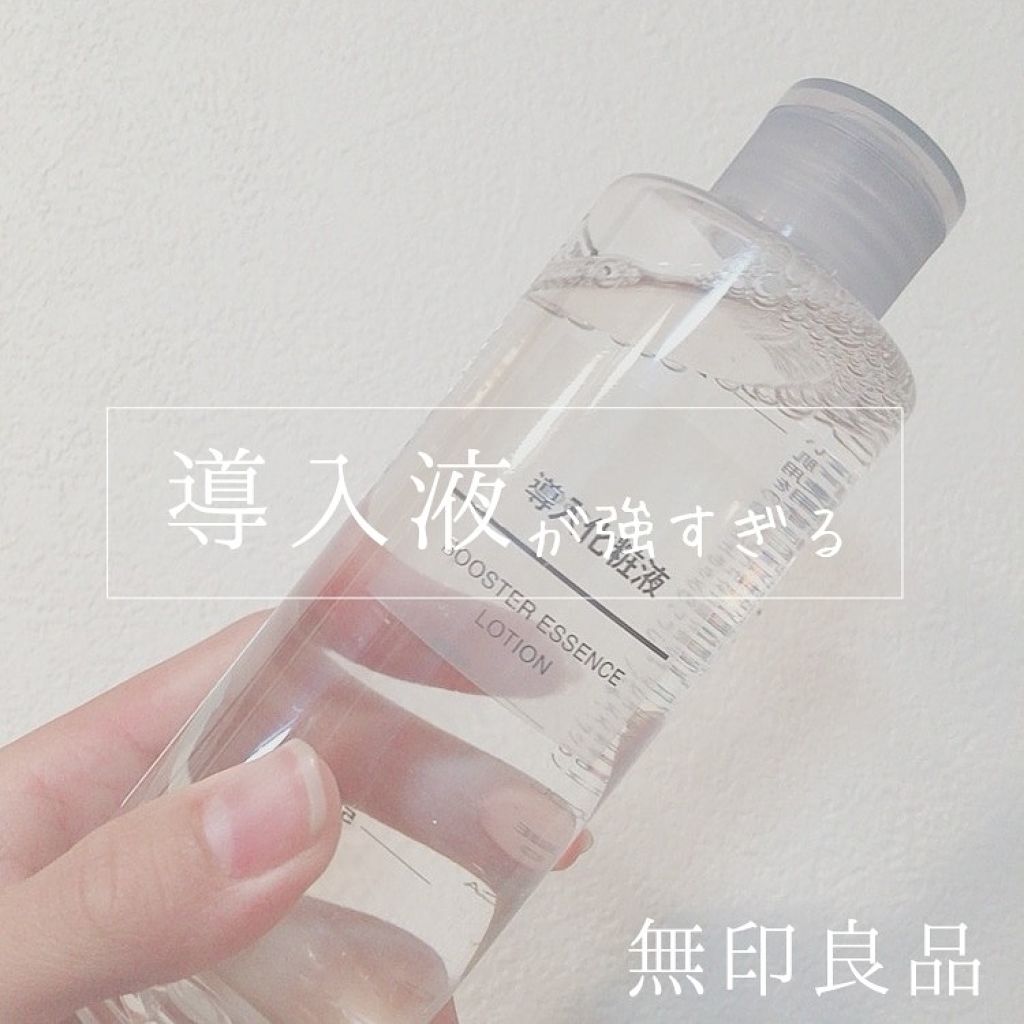 導入化粧液/無印良品/ブースター・導入液を使ったクチコミ(1枚目)