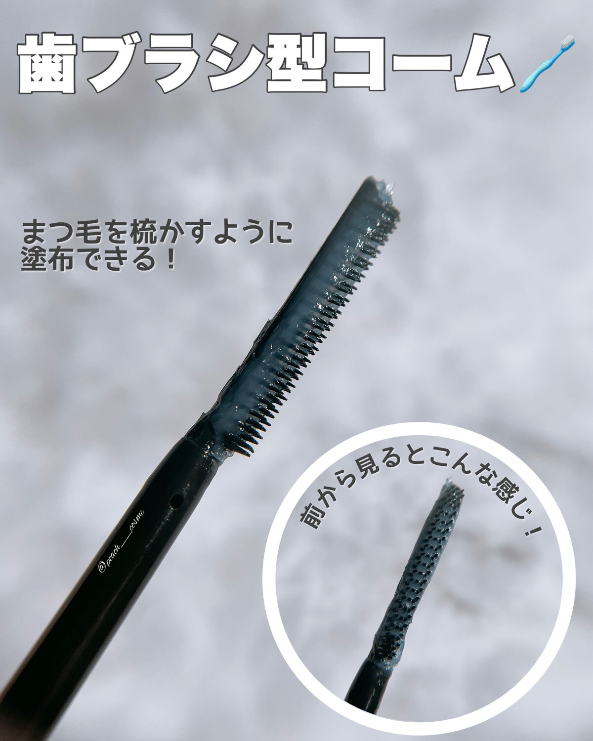 オールデイフィクシングマスカラベース/Milk Touch/マスカラ下地を使ったクチコミ（3枚目）