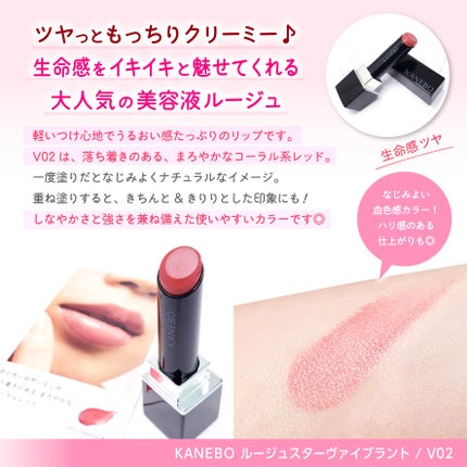 ルージュスターヴァイブラント/KANEBO/口紅を使ったクチコミ(6枚目)