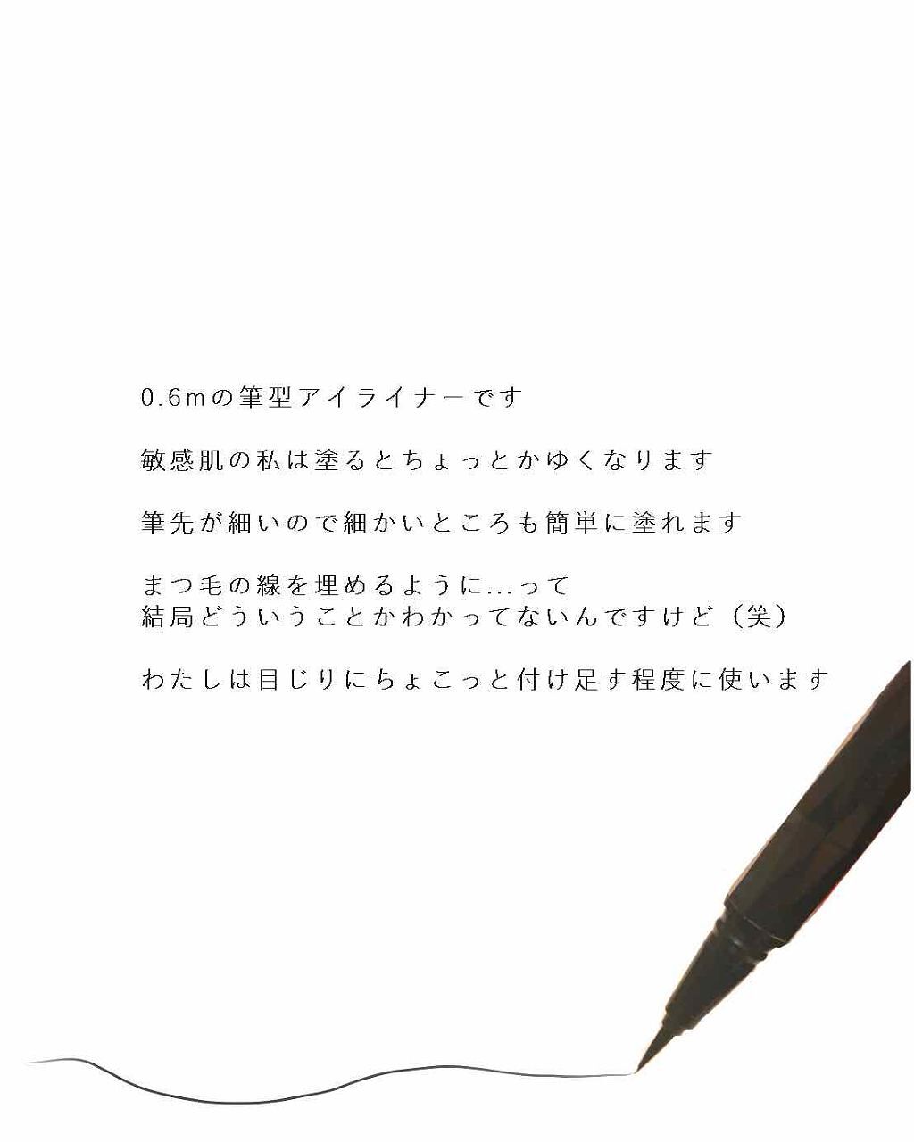 スーパーシャープライナーEX/KATE/リキッドアイライナーを使ったクチコミ(2枚目)