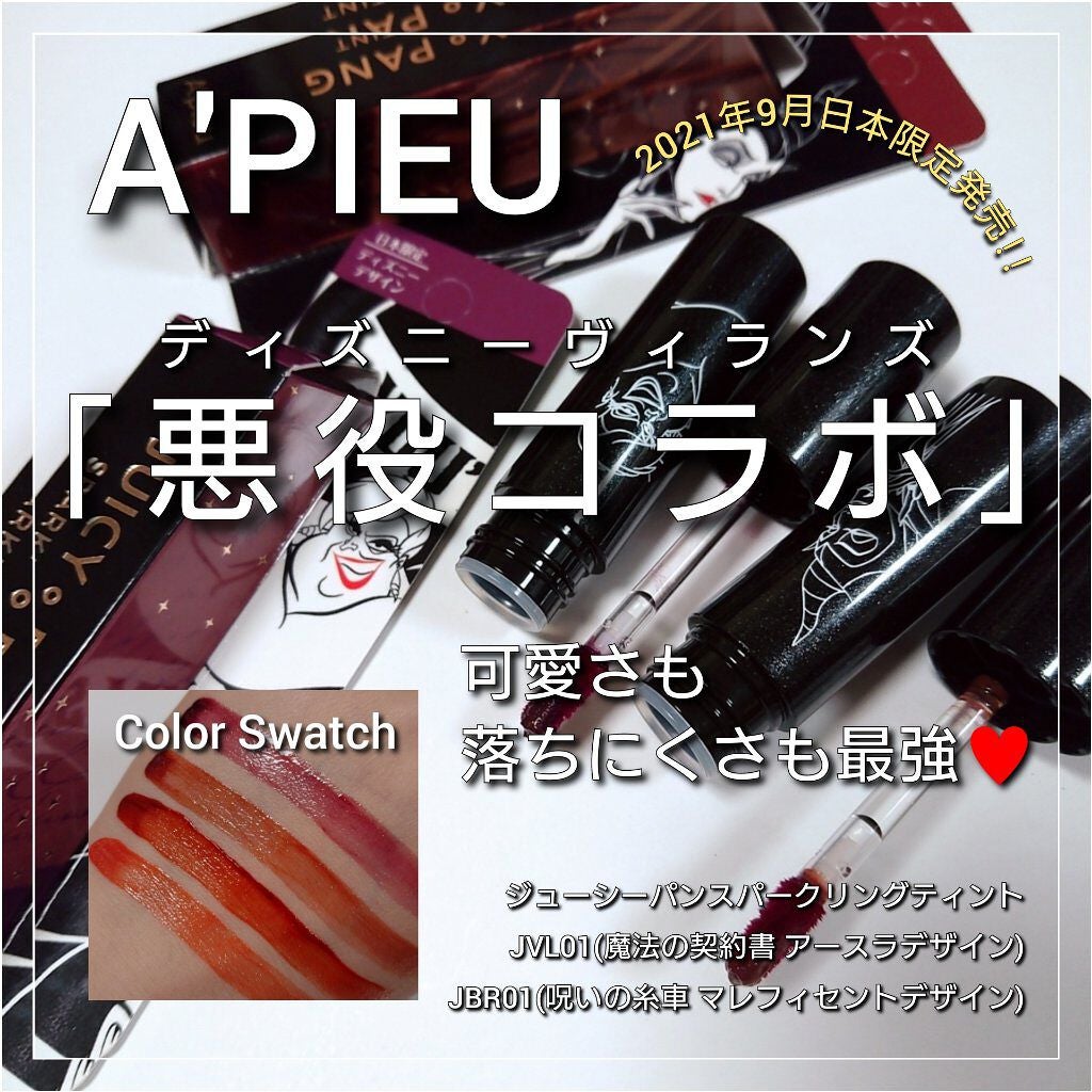 アピュー ジューシーパン スパークリングティント/A’pieu/口紅を使ったクチコミ(1枚目)