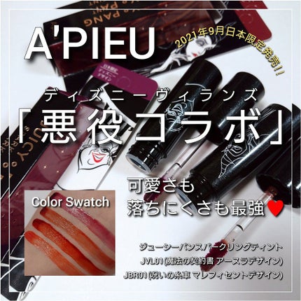 アピュー ジューシーパン スパークリングティント/A’pieu/口紅を使ったクチコミ(1枚目)