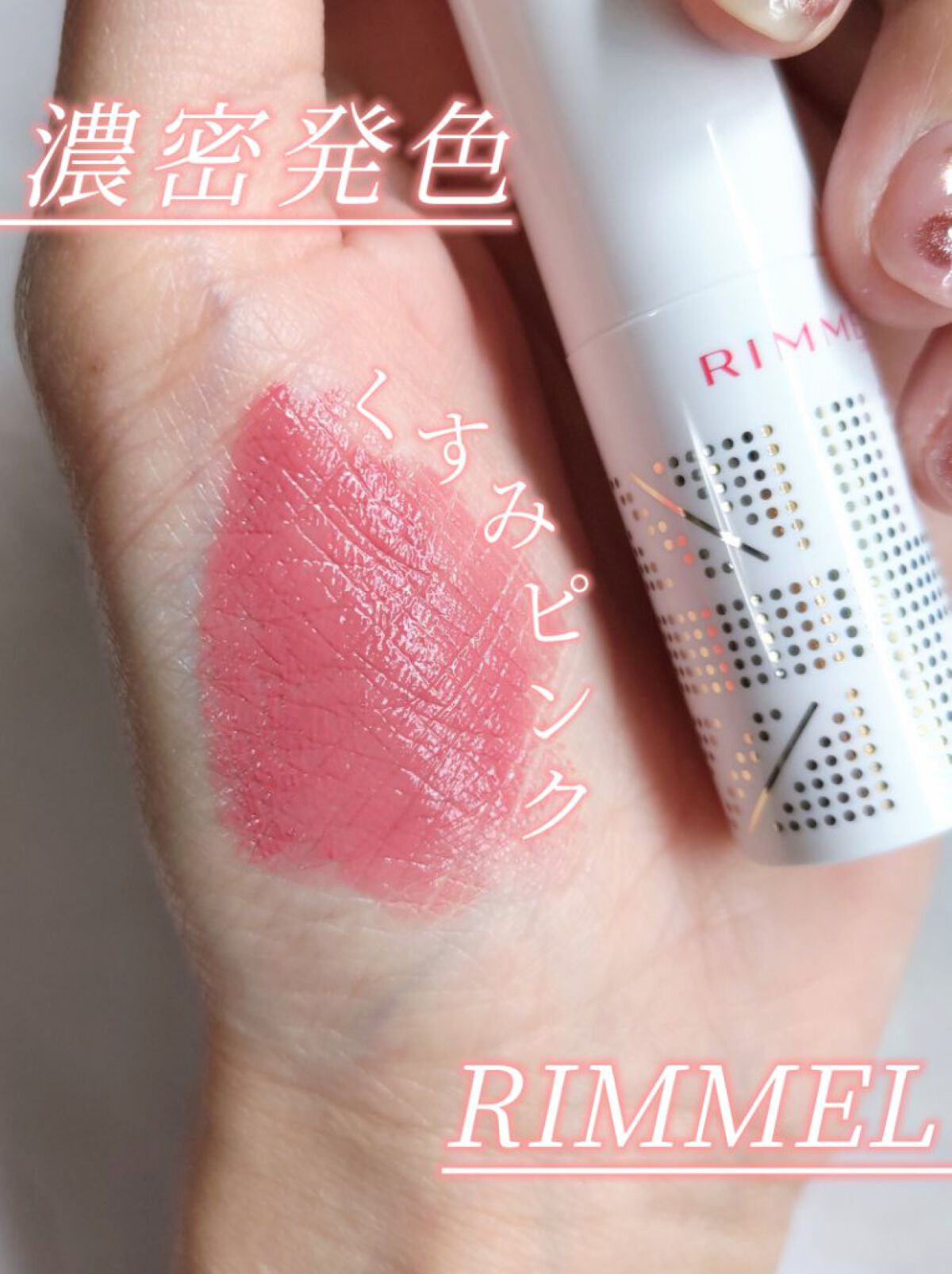 ラスティングフィニッシュ ティントリップ 104 ロージィブラウン(限定)/リンメル ロンドン/リップティントを使ったクチコミ（1枚目）