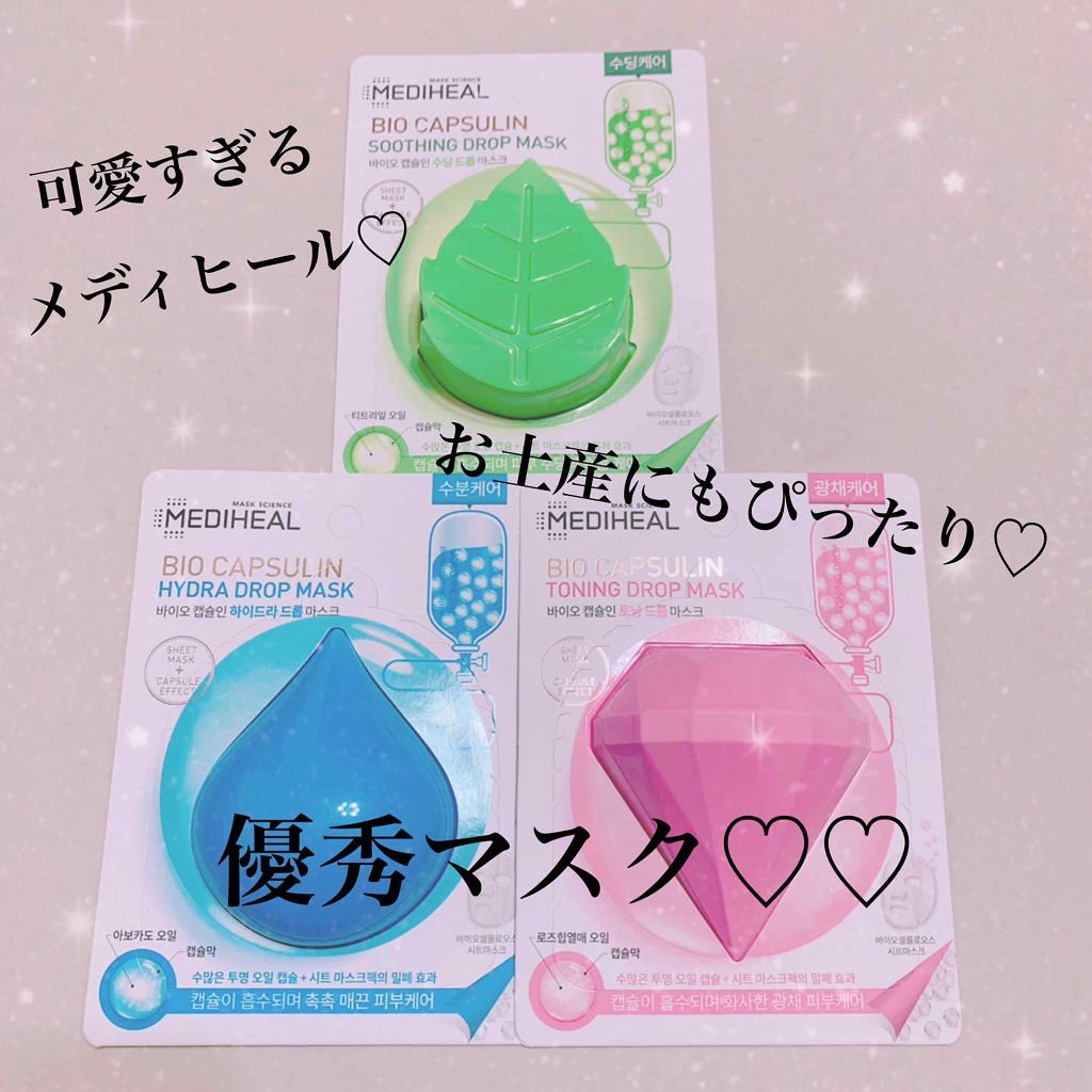 バイオカプセルイン ハイドラドロップマスク/MEDIHEAL/シートマスク・パックを使ったクチコミ(1枚目)
