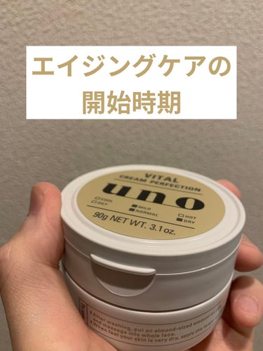 UNO バイタルクリームパーフェクションのクチコミ「【エイジングケアは「まだ早いかな？」くらいがちょうどいい】

★用途
・スキンケア
・エイジン.....」（1枚目）