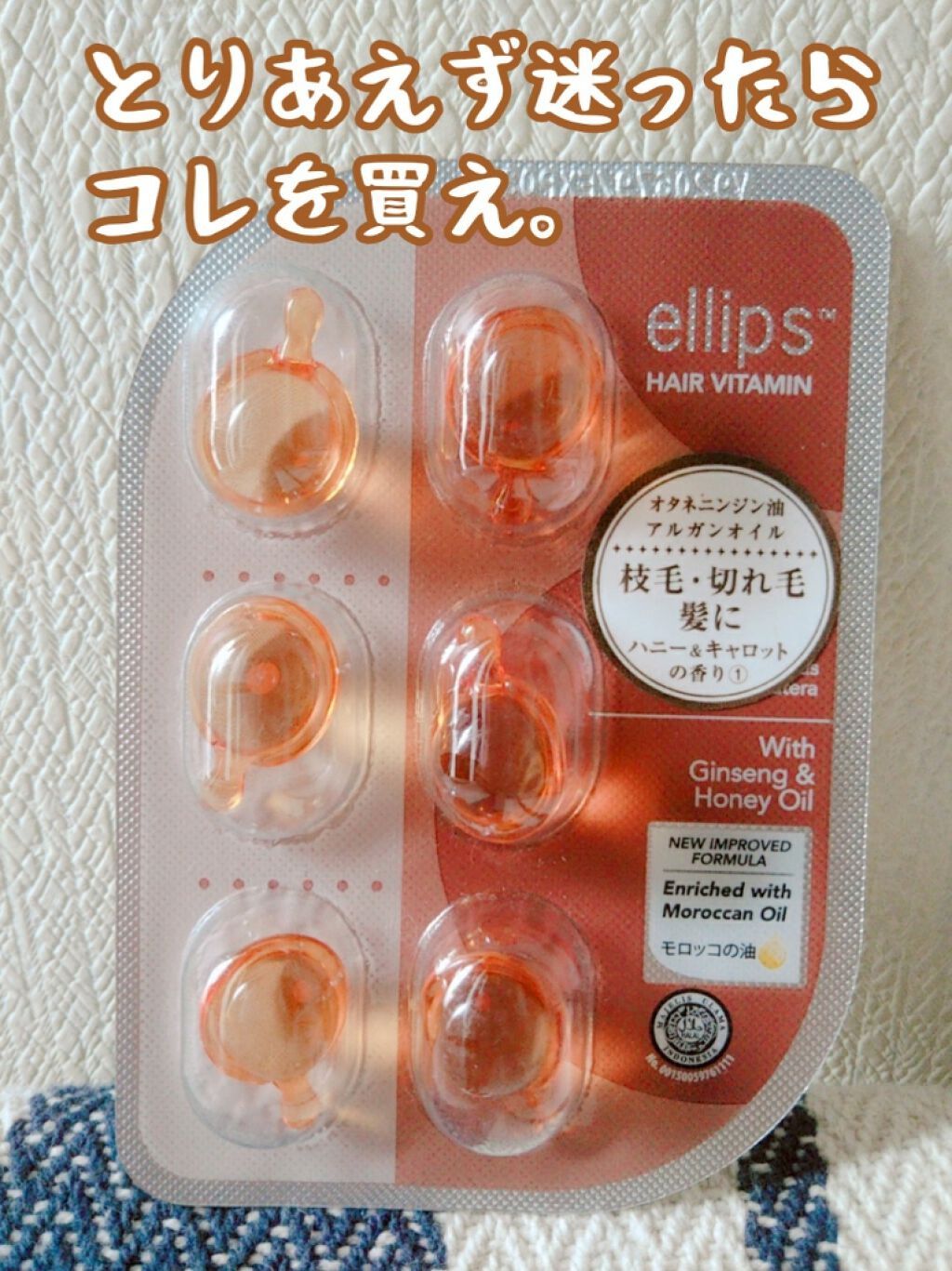 ヘアーオイル【トリートメント】/ellips/ヘアオイルを使ったクチコミ（2枚目）