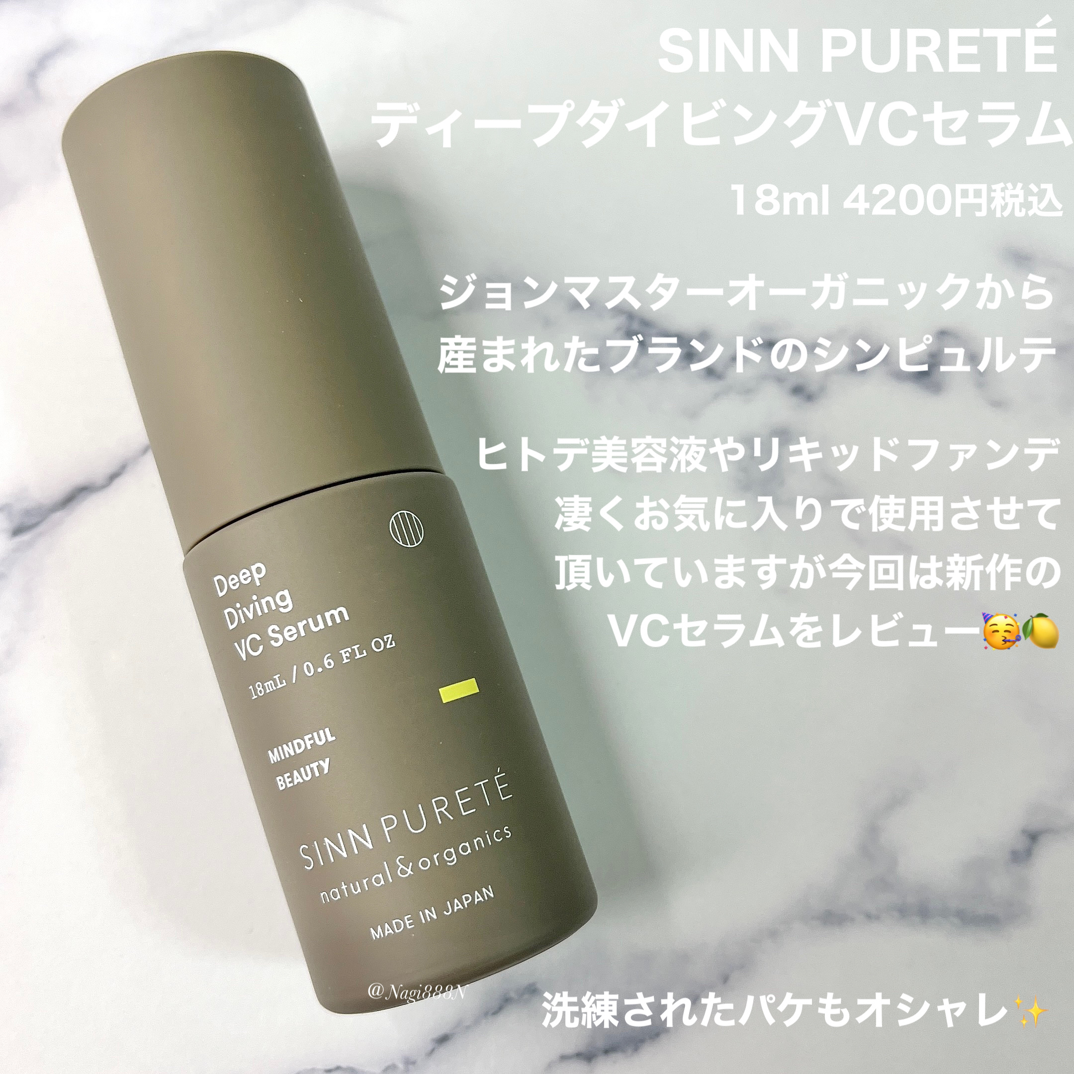 SINN PURETÉ ディープダイビングVCセラムのクチコミ「シンピュルテ(SINN PURETÉ)の新商品
ディープダイビングVCセラム🍋✨

狙っていた.....」（2枚目）